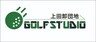 上田卸団地ゴルフスタジオ